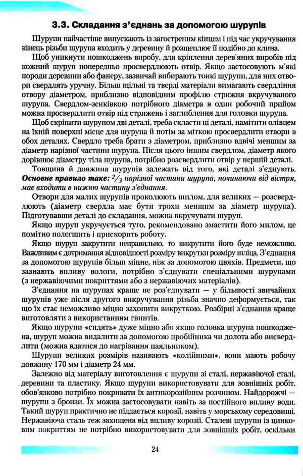 види з'єднань підручник Гуменюк Ціна (цена) 348.00грн. | придбати  купити (купить) види з'єднань підручник Гуменюк доставка по Украине, купить книгу, детские игрушки, компакт диски 5