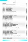 види з'єднань підручник Гуменюк Ціна (цена) 348.00грн. | придбати  купити (купить) види з'єднань підручник Гуменюк доставка по Украине, купить книгу, детские игрушки, компакт диски 3