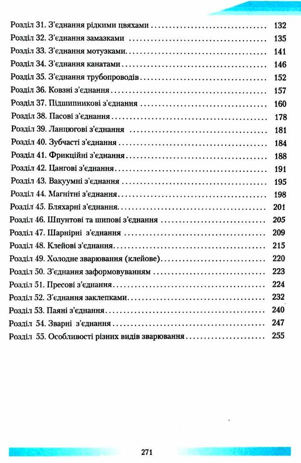 види з'єднань підручник Гуменюк Ціна (цена) 210.00грн. | придбати  купити (купить) види з'єднань підручник Гуменюк доставка по Украине, купить книгу, детские игрушки, компакт диски 4