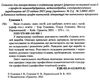 види з'єднань підручник Гуменюк Ціна (цена) 348.00грн. | придбати  купити (купить) види з'єднань підручник Гуменюк доставка по Украине, купить книгу, детские игрушки, компакт диски 2