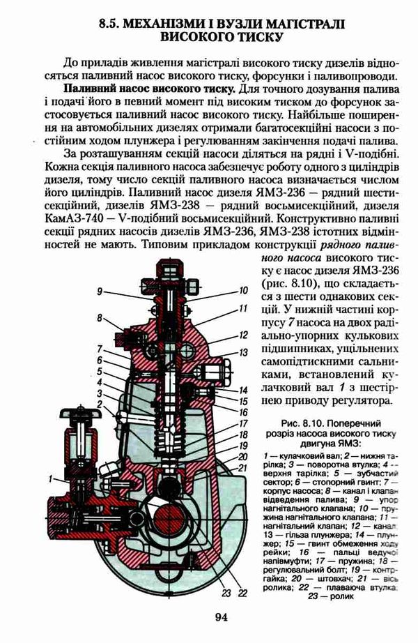 Технічне обслуговування та ремонт вантажних і легкових автомобілів, автобусів Ч.1 Ціна (цена) 132.20грн. | придбати  купити (купить) Технічне обслуговування та ремонт вантажних і легкових автомобілів, автобусів Ч.1 доставка по Украине, купить книгу, детские игрушки, компакт диски 6