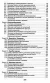 Технічне обслуговування та ремонт вантажних і легкових автомобілів, автобусів Ч.1 Ціна (цена) 132.20грн. | придбати  купити (купить) Технічне обслуговування та ремонт вантажних і легкових автомобілів, автобусів Ч.1 доставка по Украине, купить книгу, детские игрушки, компакт диски 4