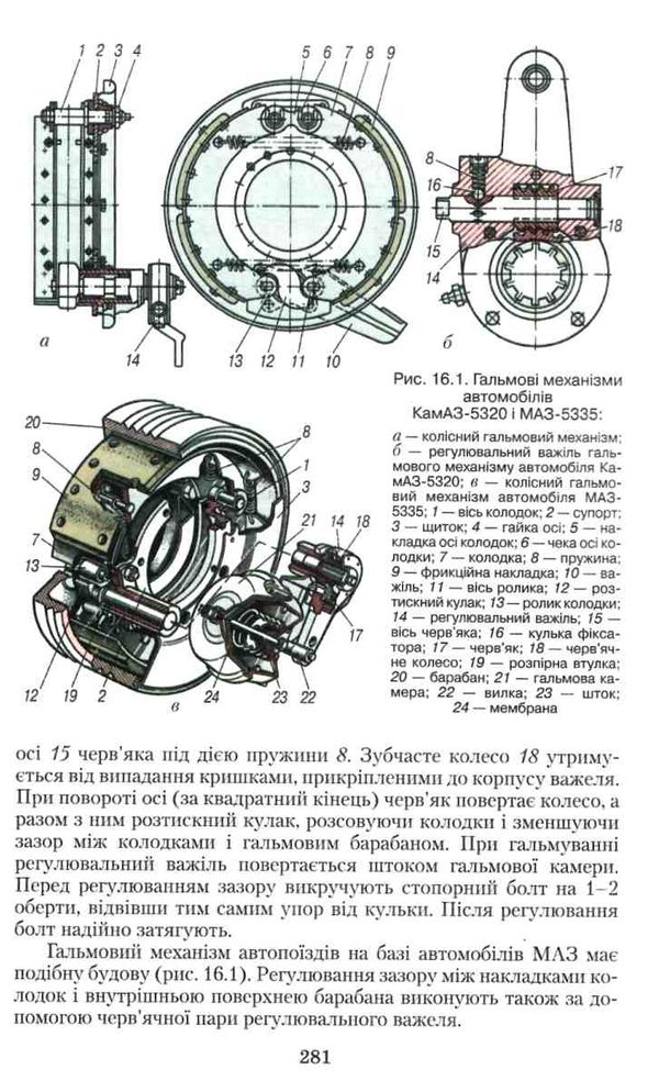 Технічне обслуговування та ремонт вантажних і легкових автомобілів, автобусів Ч.1 Ціна (цена) 174.00грн. | придбати  купити (купить) Технічне обслуговування та ремонт вантажних і легкових автомобілів, автобусів Ч.1 доставка по Украине, купить книгу, детские игрушки, компакт диски 7