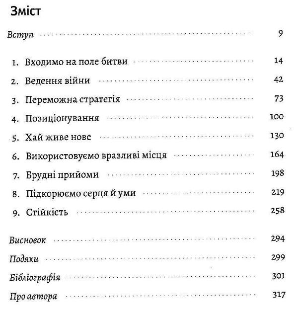 Мистецтво бізнес-війни: уроки минулих конфліктів для підприємців і лідерів Ціна (цена) 199.00грн. | придбати  купити (купить) Мистецтво бізнес-війни: уроки минулих конфліктів для підприємців і лідерів доставка по Украине, купить книгу, детские игрушки, компакт диски 3