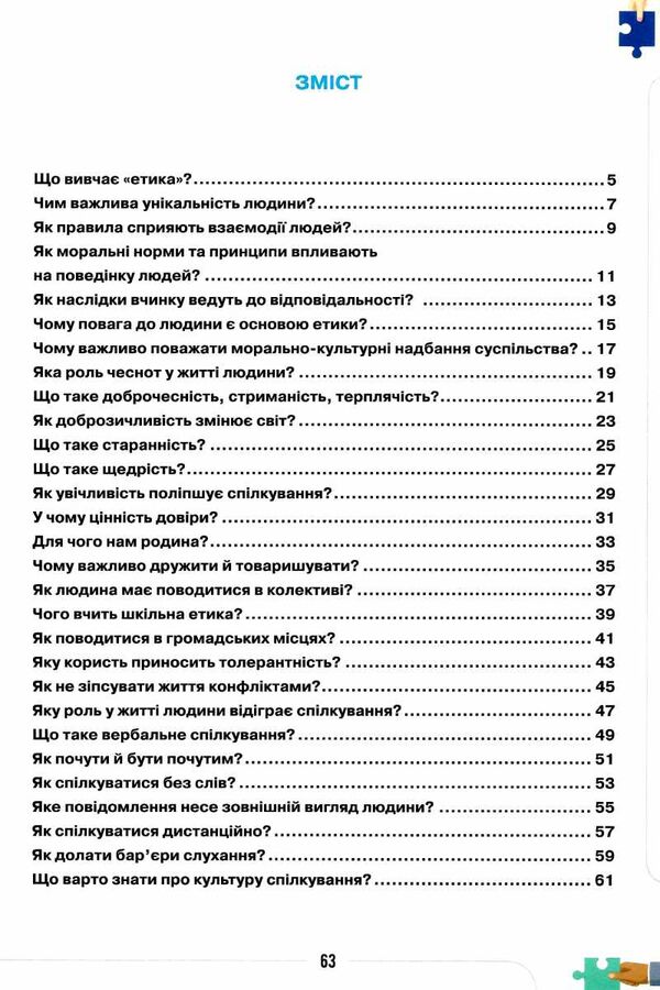 етика 5 клас робочий зошит  НУШ Ціна (цена) 68.00грн. | придбати  купити (купить) етика 5 клас робочий зошит  НУШ доставка по Украине, купить книгу, детские игрушки, компакт диски 2