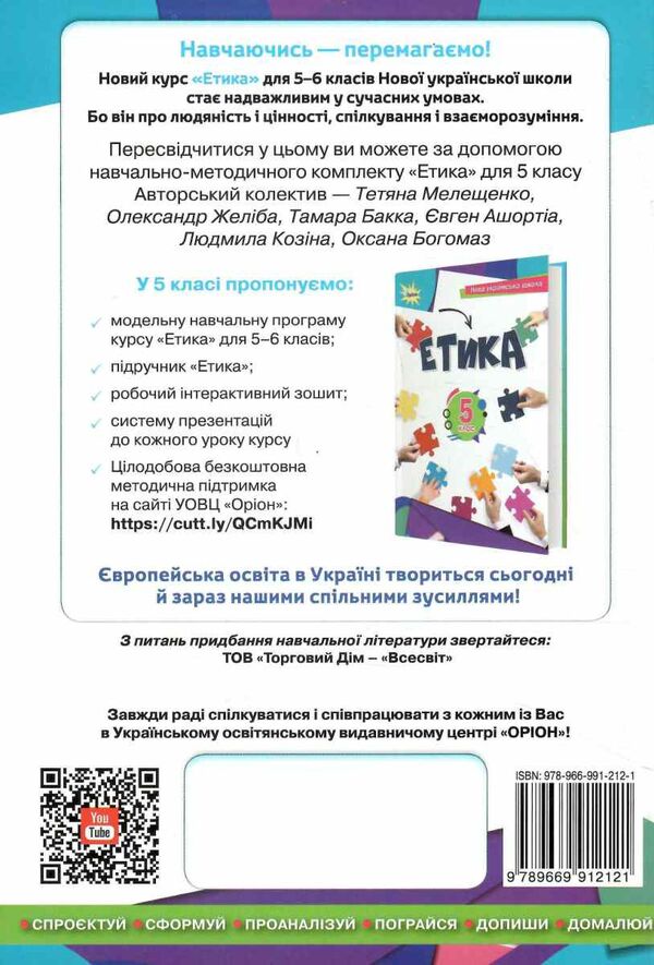 етика 5 клас робочий зошит  НУШ Ціна (цена) 68.00грн. | придбати  купити (купить) етика 5 клас робочий зошит  НУШ доставка по Украине, купить книгу, детские игрушки, компакт диски 4