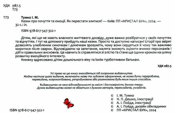 як перестати злитися казки про почуття та емоції Ціна (цена) 110.00грн. | придбати  купити (купить) як перестати злитися казки про почуття та емоції доставка по Украине, купить книгу, детские игрушки, компакт диски 1