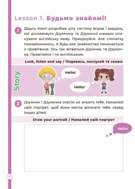 англійська з родиною Дзумів 5-6 років дзум-навчання Ціна (цена) 82.50грн. | придбати  купити (купить) англійська з родиною Дзумів 5-6 років дзум-навчання доставка по Украине, купить книгу, детские игрушки, компакт диски 3