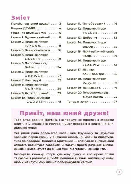 англійська з родиною Дзумів 5-6 років дзум-навчання Ціна (цена) 82.50грн. | придбати  купити (купить) англійська з родиною Дзумів 5-6 років дзум-навчання доставка по Украине, купить книгу, детские игрушки, компакт диски 1
