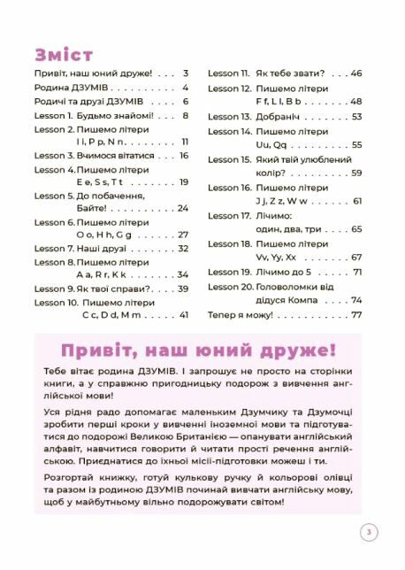 англійська з родиною Дзумів 5-6 років дзум-навчання Ціна (цена) 89.30грн. | придбати  купити (купить) англійська з родиною Дзумів 5-6 років дзум-навчання доставка по Украине, купить книгу, детские игрушки, компакт диски 1