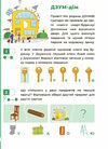 логіка з родиною Дзумів 5-6 років дзум-навчання уточнюйте наявність РОЗПРОДАЖ Ціна (цена) 58.40грн. | придбати  купити (купить) логіка з родиною Дзумів 5-6 років дзум-навчання уточнюйте наявність РОЗПРОДАЖ доставка по Украине, купить книгу, детские игрушки, компакт диски 1