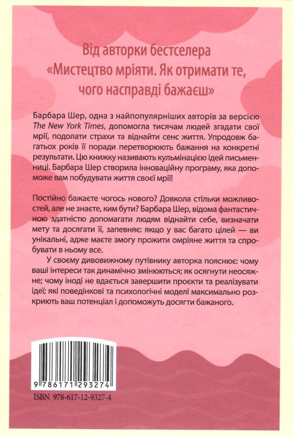 Акція Омріяне життя як досягти бажаного в сімї та на роботі Ціна (цена) 176.00грн. | придбати  купити (купить) Акція Омріяне життя як досягти бажаного в сімї та на роботі доставка по Украине, купить книгу, детские игрушки, компакт диски 4