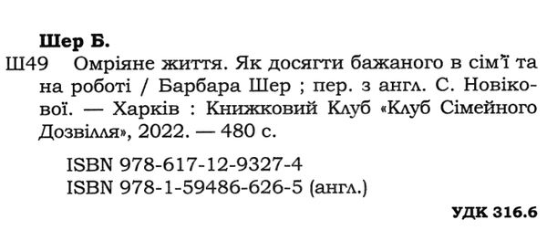 Акція Омріяне життя як досягти бажаного в сімї та на роботі Ціна (цена) 167.80грн. | придбати  купити (купить) Акція Омріяне життя як досягти бажаного в сімї та на роботі доставка по Украине, купить книгу, детские игрушки, компакт диски 1