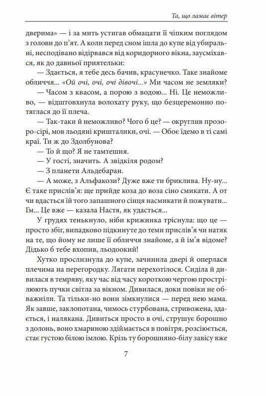 Та що ламає вітер Гуменюк Ціна (цена) 222.20грн. | придбати  купити (купить) Та що ламає вітер Гуменюк доставка по Украине, купить книгу, детские игрушки, компакт диски 6