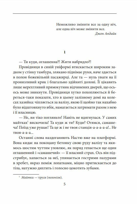 Та що ламає вітер Гуменюк Ціна (цена) 222.20грн. | придбати  купити (купить) Та що ламає вітер Гуменюк доставка по Украине, купить книгу, детские игрушки, компакт диски 4