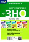 зно математика експрес підготовка роганін книга Ціна (цена) 63.60грн. | придбати  купити (купить) зно математика експрес підготовка роганін книга доставка по Украине, купить книгу, детские игрушки, компакт диски 7