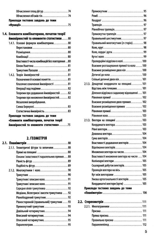 зно математика експрес підготовка роганін книга Ціна (цена) 63.60грн. | придбати  купити (купить) зно математика експрес підготовка роганін книга доставка по Украине, купить книгу, детские игрушки, компакт диски 4