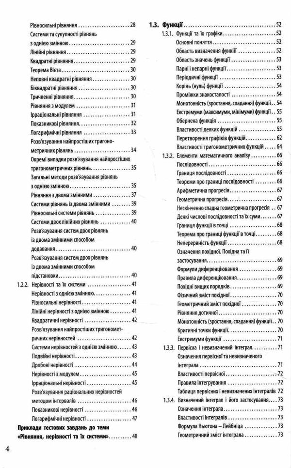 зно математика експрес підготовка роганін книга Ціна (цена) 63.60грн. | придбати  купити (купить) зно математика експрес підготовка роганін книга доставка по Украине, купить книгу, детские игрушки, компакт диски 3