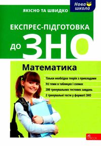 зно математика експрес підготовка роганін книга зно математика експрес підготовка роганін книга