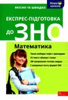 зно математика експрес підготовка роганін книга Ціна (цена) 63.60грн. | придбати  купити (купить) зно математика експрес підготовка роганін книга доставка по Украине, купить книгу, детские игрушки, компакт диски 0