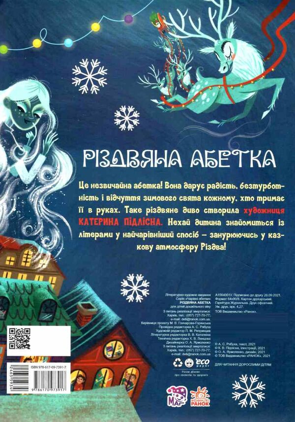 різдвяна абетка чарівні абетки  картонка Ціна (цена) 343.80грн. | придбати  купити (купить) різдвяна абетка чарівні абетки  картонка доставка по Украине, купить книгу, детские игрушки, компакт диски 2