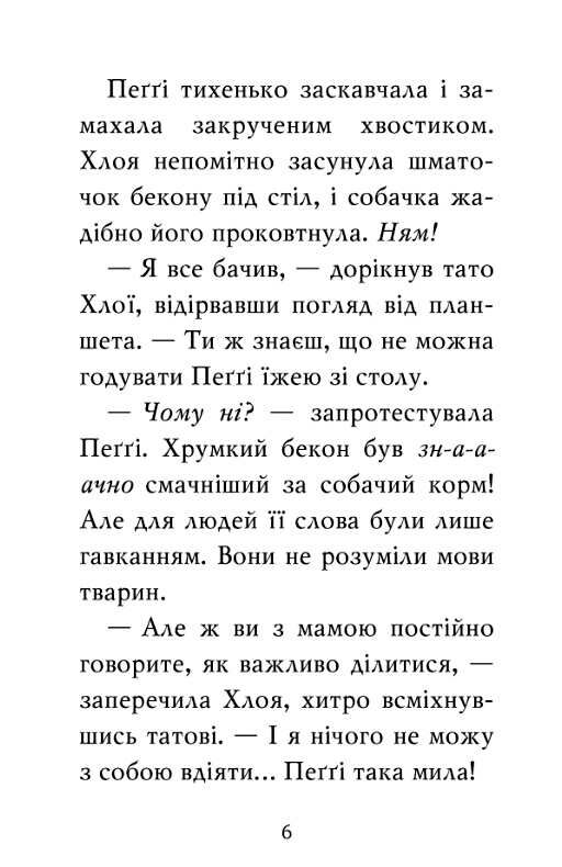 мопс який хотів стати кроликом книга 3 Ціна (цена) 112.13грн. | придбати  купити (купить) мопс який хотів стати кроликом книга 3 доставка по Украине, купить книгу, детские игрушки, компакт диски 3