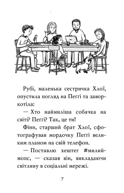 мопс який хотів стати кроликом книга 3 Ціна (цена) 112.13грн. | придбати  купити (купить) мопс який хотів стати кроликом книга 3 доставка по Украине, купить книгу, детские игрушки, компакт диски 4