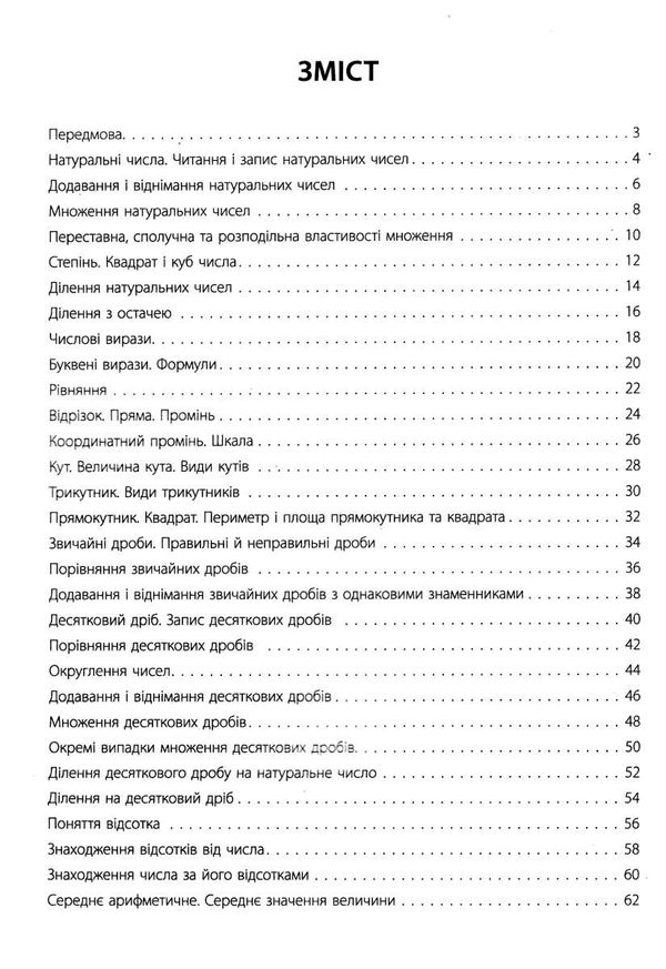 математика 5 клас бліцоцінювання  НУШ Ціна (цена) 89.30грн. | придбати  купити (купить) математика 5 клас бліцоцінювання  НУШ доставка по Украине, купить книгу, детские игрушки, компакт диски 2