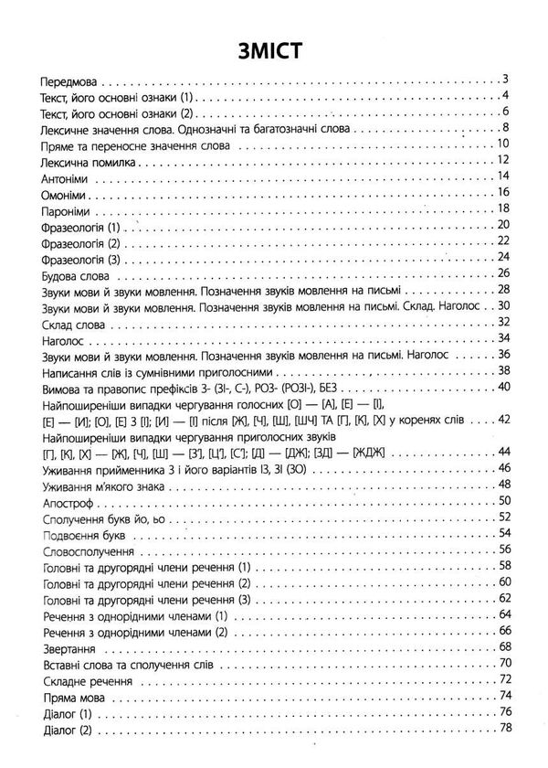 українська мова 5 клас бліцоцінювання  НУШ Ціна (цена) 89.30грн. | придбати  купити (купить) українська мова 5 клас бліцоцінювання  НУШ доставка по Украине, купить книгу, детские игрушки, компакт диски 2