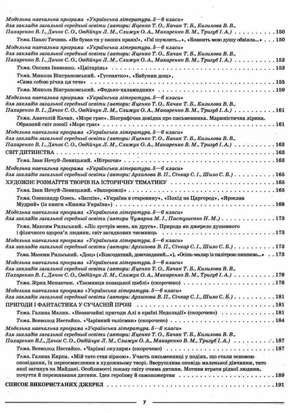 українська література 5 клас мій конспект  НУШ Ціна (цена) 187.00грн. | придбати  купити (купить) українська література 5 клас мій конспект  НУШ доставка по Украине, купить книгу, детские игрушки, компакт диски 6