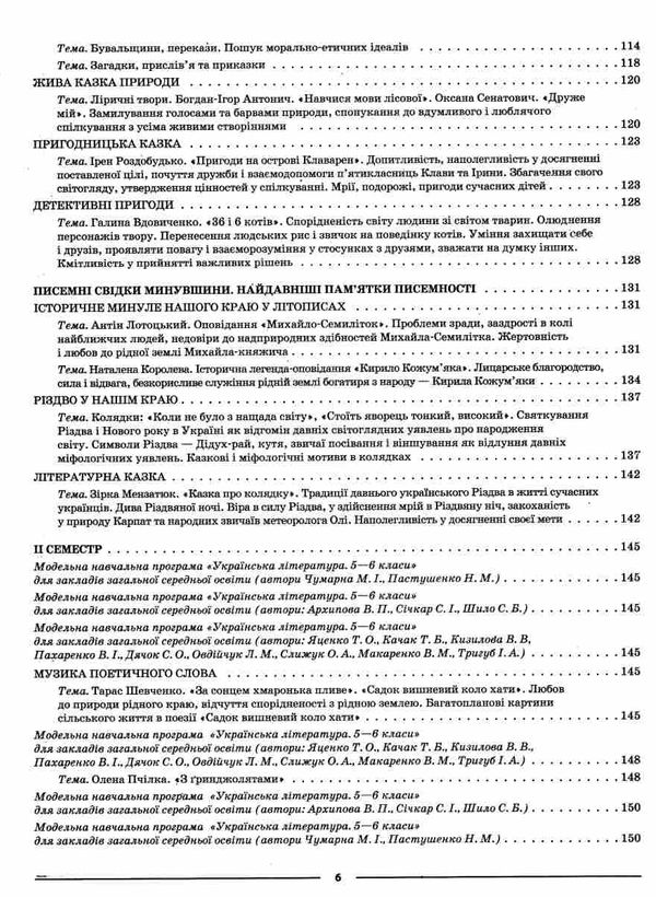 українська література 5 клас мій конспект  НУШ Ціна (цена) 186.00грн. | придбати  купити (купить) українська література 5 клас мій конспект  НУШ доставка по Украине, купить книгу, детские игрушки, компакт диски 5