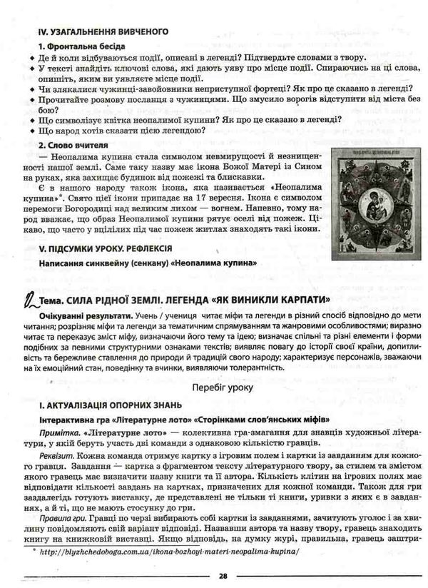 українська література 5 клас мій конспект  НУШ Ціна (цена) 186.00грн. | придбати  купити (купить) українська література 5 клас мій конспект  НУШ доставка по Украине, купить книгу, детские игрушки, компакт диски 7