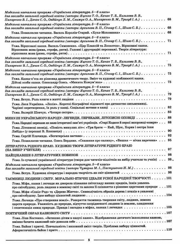 українська література 5 клас мій конспект  НУШ Ціна (цена) 187.00грн. | придбати  купити (купить) українська література 5 клас мій конспект  НУШ доставка по Украине, купить книгу, детские игрушки, компакт диски 4