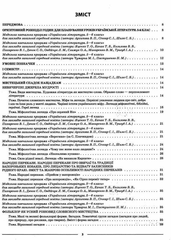 українська література 5 клас мій конспект  НУШ Ціна (цена) 187.00грн. | придбати  купити (купить) українська література 5 клас мій конспект  НУШ доставка по Украине, купить книгу, детские игрушки, компакт диски 2