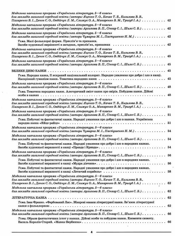 українська література 5 клас мій конспект  НУШ Ціна (цена) 187.00грн. | придбати  купити (купить) українська література 5 клас мій конспект  НУШ доставка по Украине, купить книгу, детские игрушки, компакт диски 3