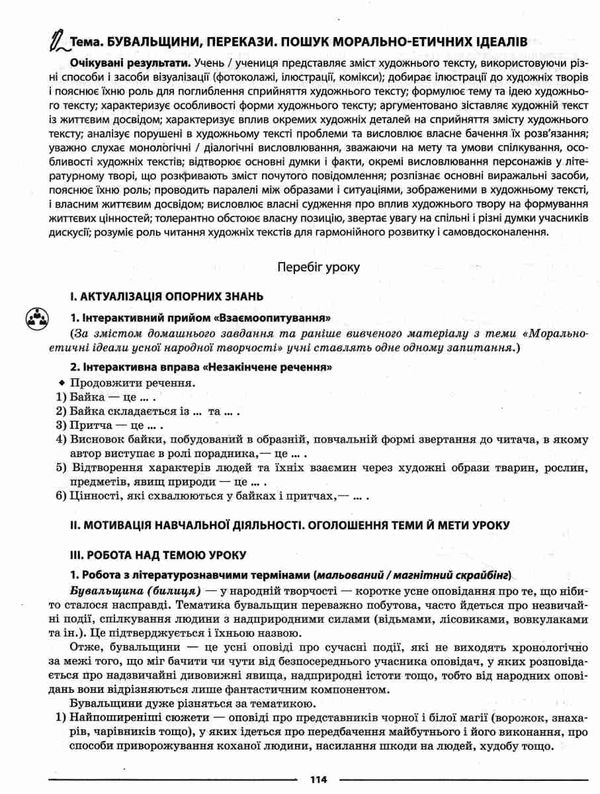 українська література 5 клас мій конспект  НУШ Ціна (цена) 187.00грн. | придбати  купити (купить) українська література 5 клас мій конспект  НУШ доставка по Украине, купить книгу, детские игрушки, компакт диски 8