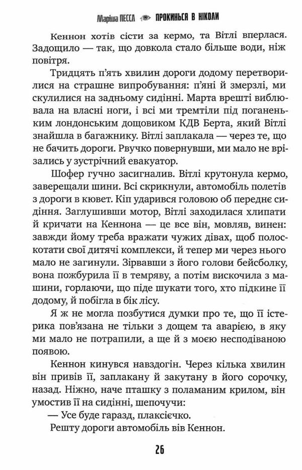 прокинься в ніколи Ціна (цена) 88.00грн. | придбати  купити (купить) прокинься в ніколи доставка по Украине, купить книгу, детские игрушки, компакт диски 3