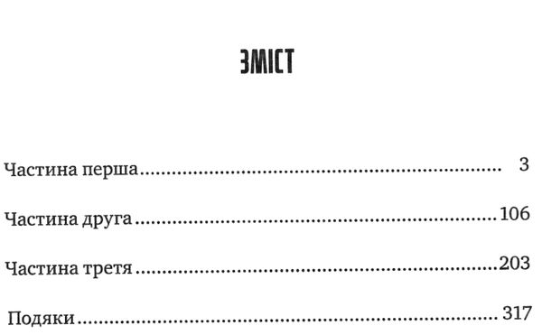 прокинься в ніколи Ціна (цена) 88.00грн. | придбати  купити (купить) прокинься в ніколи доставка по Украине, купить книгу, детские игрушки, компакт диски 2