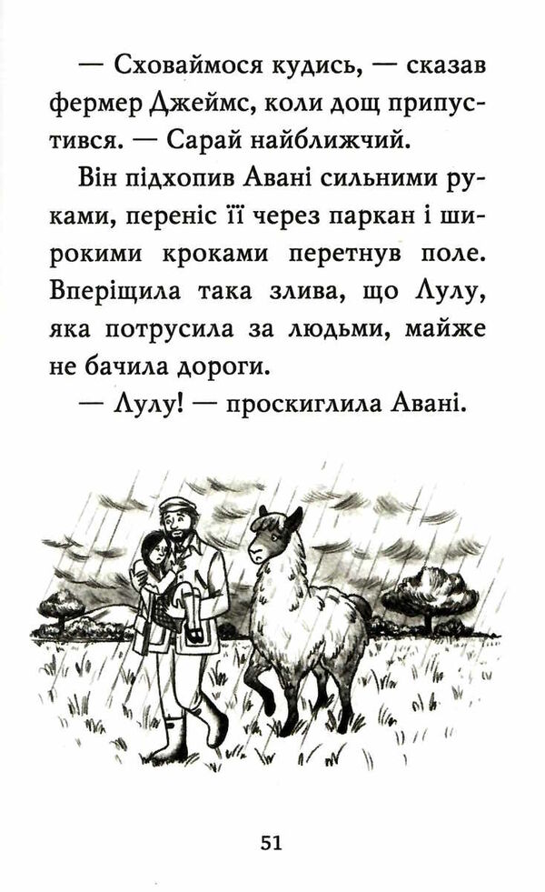 лама - подружка нареченої Ціна (цена) 112.13грн. | придбати  купити (купить) лама - подружка нареченої доставка по Украине, купить книгу, детские игрушки, компакт диски 2