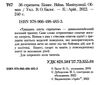 36 стратагем бізнес війна маніпуляці обман Ціна (цена) 181.00грн. | придбати  купити (купить) 36 стратагем бізнес війна маніпуляці обман доставка по Украине, купить книгу, детские игрушки, компакт диски 1