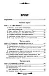 36 стратагем бізнес війна маніпуляці обман Ціна (цена) 181.00грн. | придбати  купити (купить) 36 стратагем бізнес війна маніпуляці обман доставка по Украине, купить книгу, детские игрушки, компакт диски 2