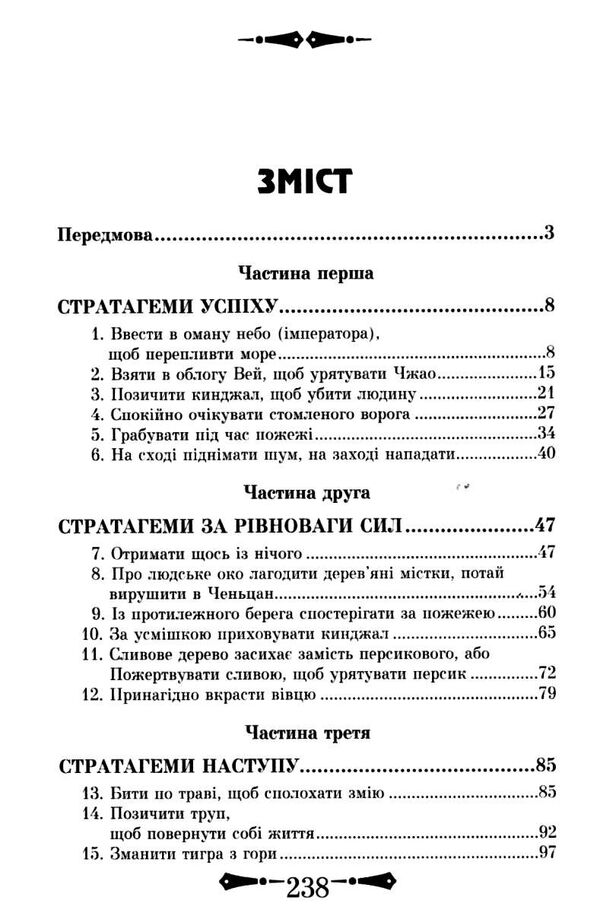 36 стратагем бізнес війна маніпуляці обман Ціна (цена) 205.00грн. | придбати  купити (купить) 36 стратагем бізнес війна маніпуляці обман доставка по Украине, купить книгу, детские игрушки, компакт диски 2