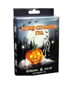 гра настільна дуже страшна гра  30433