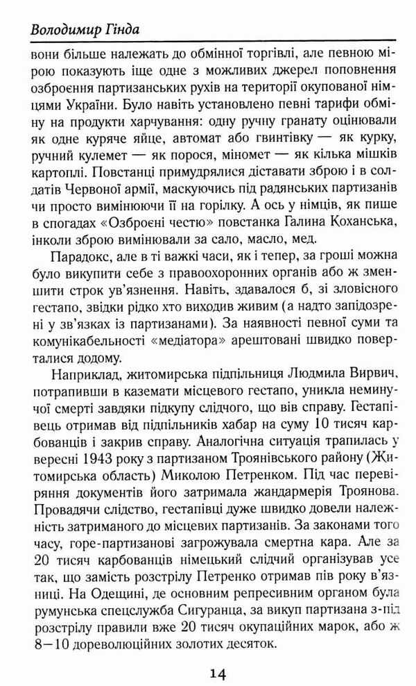 нацистська окупація України Ціна (цена) 277.80грн. | придбати  купити (купить) нацистська окупація України доставка по Украине, купить книгу, детские игрушки, компакт диски 5