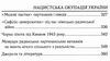 нацистська окупація України Ціна (цена) 277.80грн. | придбати  купити (купить) нацистська окупація України доставка по Украине, купить книгу, детские игрушки, компакт диски 4