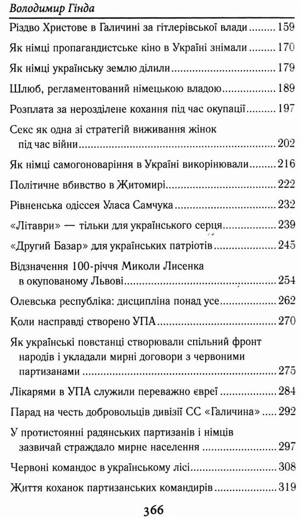 нацистська окупація України Ціна (цена) 260.30грн. | придбати  купити (купить) нацистська окупація України доставка по Украине, купить книгу, детские игрушки, компакт диски 3