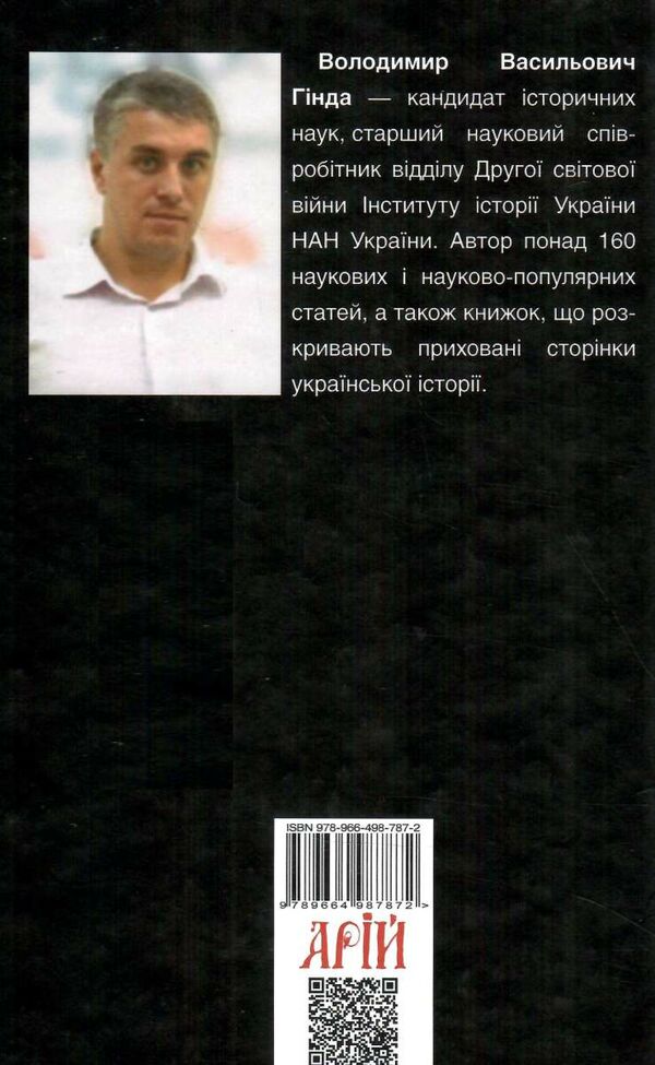 нацистська окупація України Ціна (цена) 277.80грн. | придбати  купити (купить) нацистська окупація України доставка по Украине, купить книгу, детские игрушки, компакт диски 6