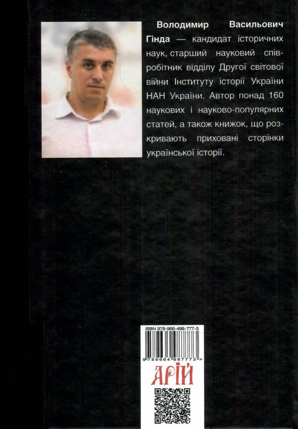 секс і німецько-радянська війна Ціна (цена) 267.00грн. | придбати  купити (купить) секс і німецько-радянська війна доставка по Украине, купить книгу, детские игрушки, компакт диски 4