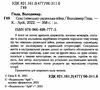 секс і німецько-радянська війна Ціна (цена) 267.00грн. | придбати  купити (купить) секс і німецько-радянська війна доставка по Украине, купить книгу, детские игрушки, компакт диски 1