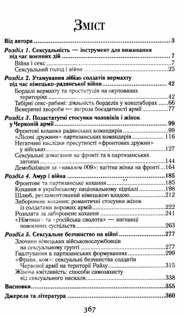 секс і німецько-радянська війна Ціна (цена) 267.00грн. | придбати  купити (купить) секс і німецько-радянська війна доставка по Украине, купить книгу, детские игрушки, компакт диски 2